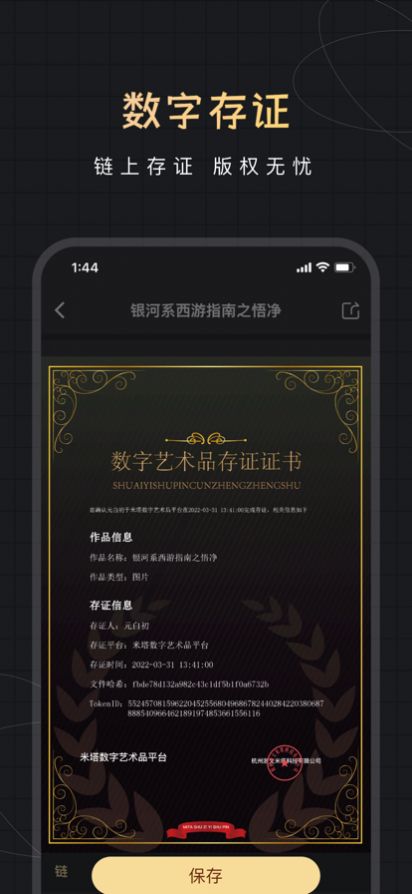 米塔数字艺术app平台官方版 v1.4.4