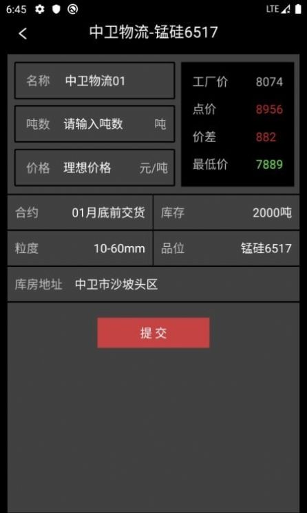 合金点价合金原材料交易平台app官方下载 v3.0.1