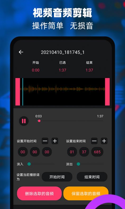 音频铃声提取器app安卓版下载 v1.9