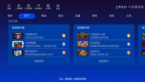 乐家市场TV版下载安装官方app v1.1.5