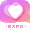 恋爱聊天神器app软件官方版 v1.2.0