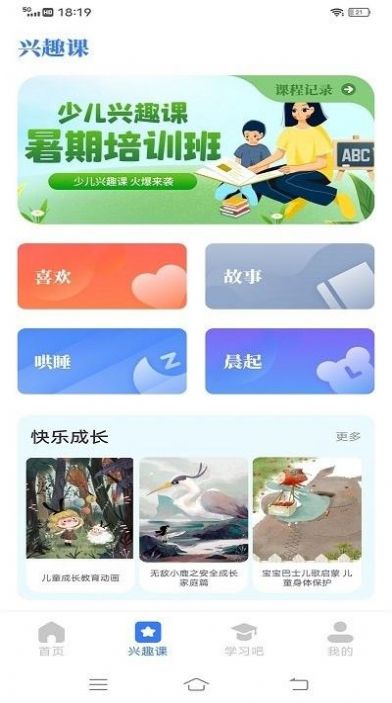 云教育课堂app官方下载 v2.1.1