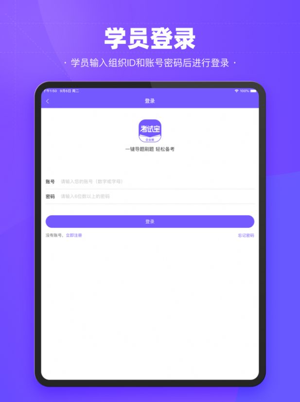 巨学考试宝app官方下载 v1.0