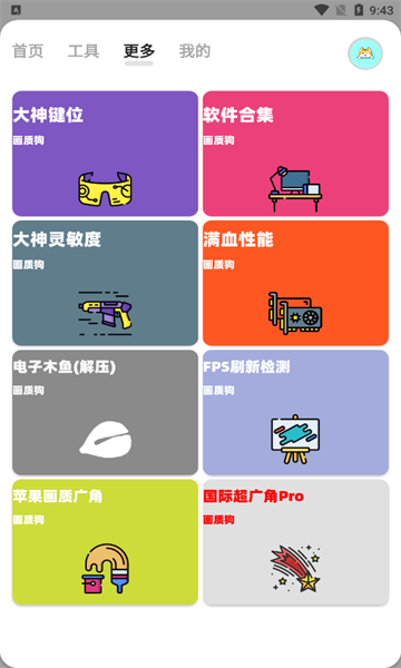 画质狗app官方下载 v2.0