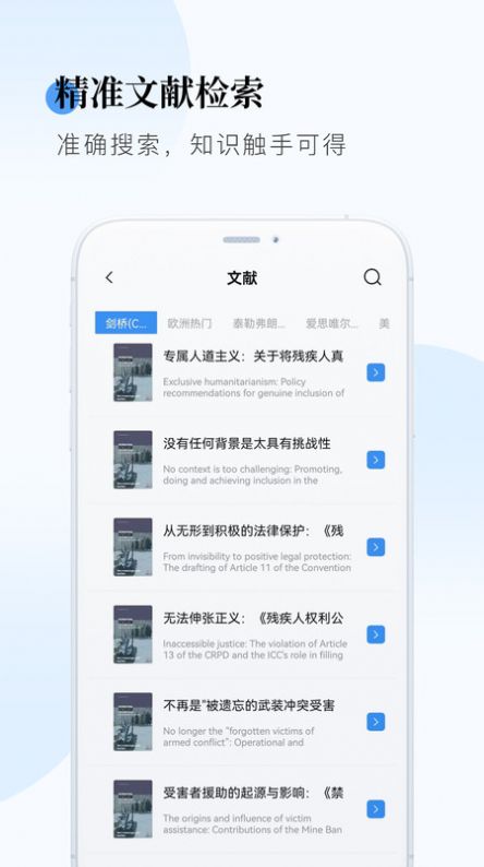 全球学术app官方版免费下载 v1.0