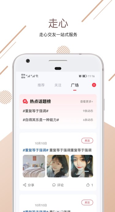 走心婚恋交友app官方下载 v1.0.0