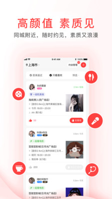 meet觅喜官方最新版app下载 v1.4.3