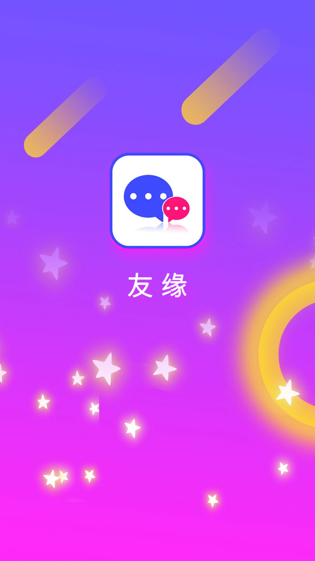 友缘app交友软件官方版图片1