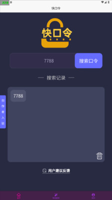 快口令视频app官方下载 v1.0.2