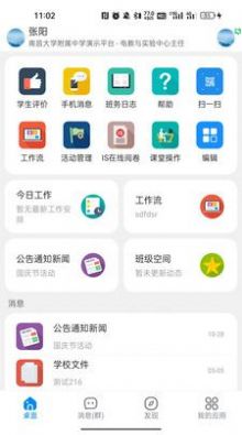 湘桥智慧校园官方app手机下载 v14.2