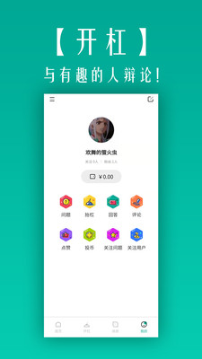 开杠辩论app手机版下载 v1.0