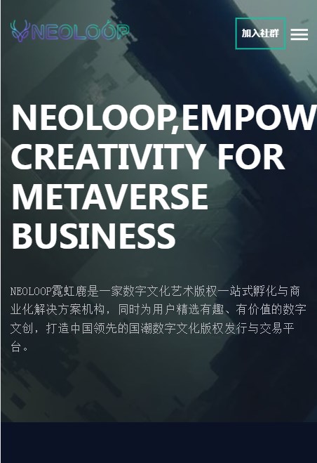 NeoLoop霓虹鹿数字藏品app官方下载图片1