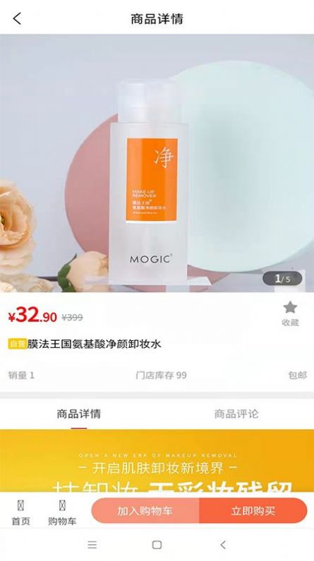 喜澳超级门店app购物最新版图片1