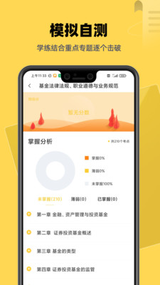 基金证券考试题库app软件下载 v1.0.0