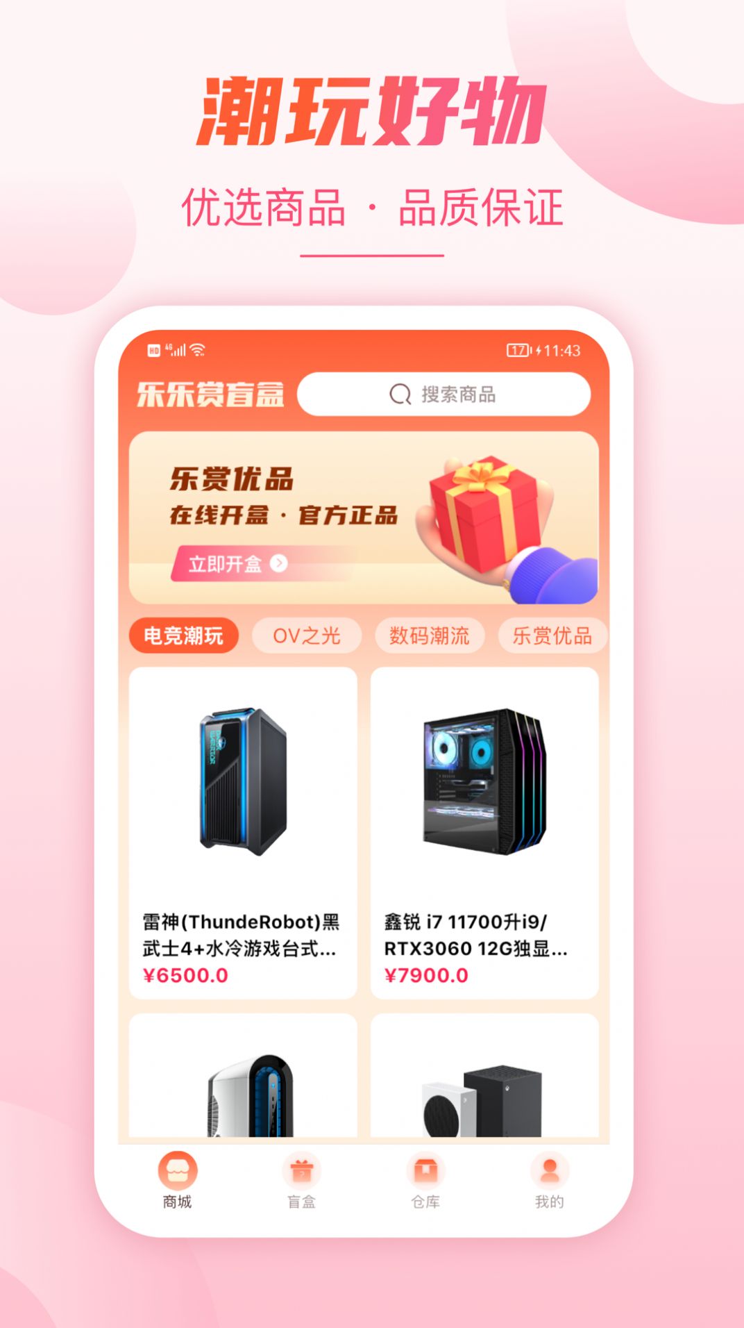 乐乐赏app盲盒购物手机版图片2