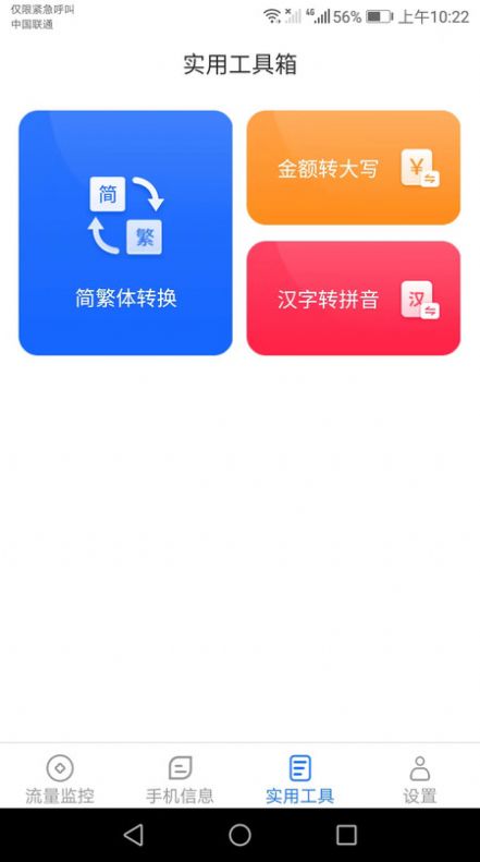 连连流量王app最新下载 v2.6.0