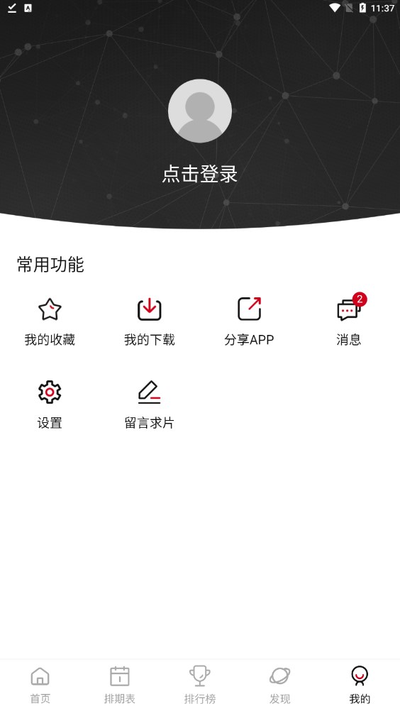 moefun番剧动漫官方app下载图片2