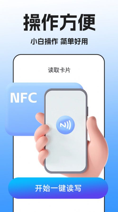 NFC门禁卡扫描手机版下载 v1.0.3