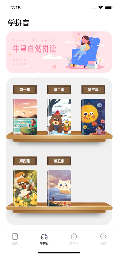 小鱼儿绘本早教app官方版下载 v1.0