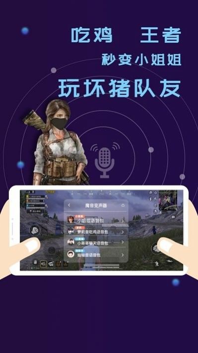 全能语音包变声器app免费版下载 v3.8