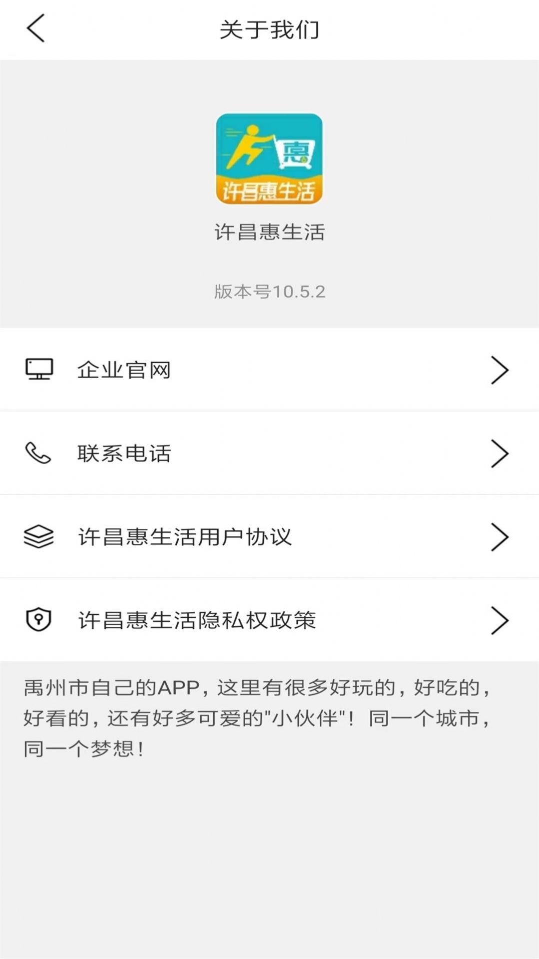 许昌惠生活app手机版下载 v1.0