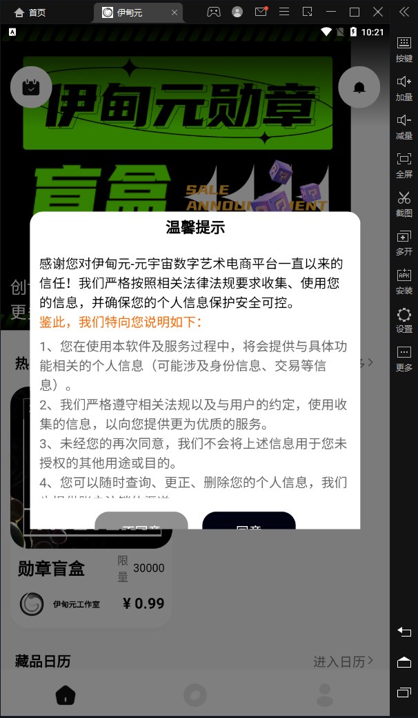 伊甸元数藏app官方下载图片1