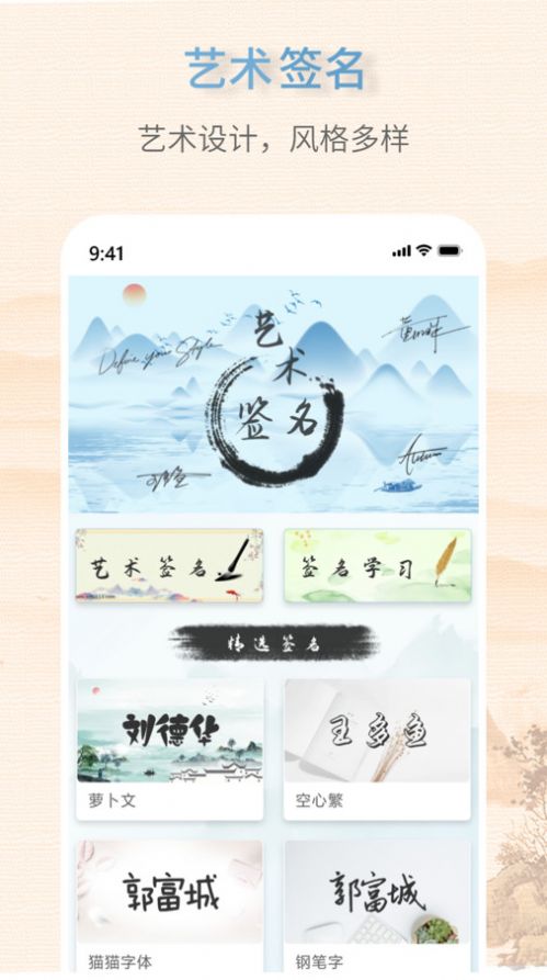 艺术签名生成器在线制作免费app下载 v1.0.0