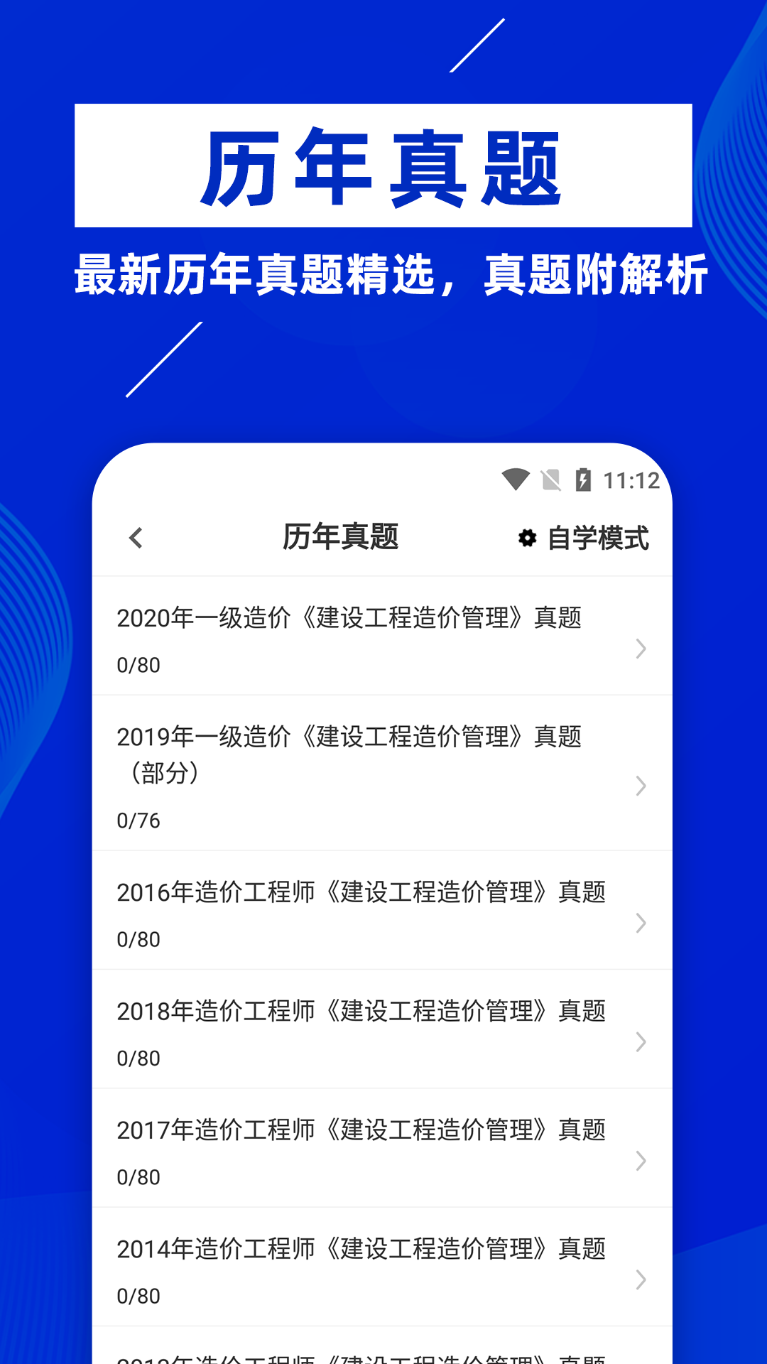 一级造价工程师牛题库app官方下载 v1.0.1