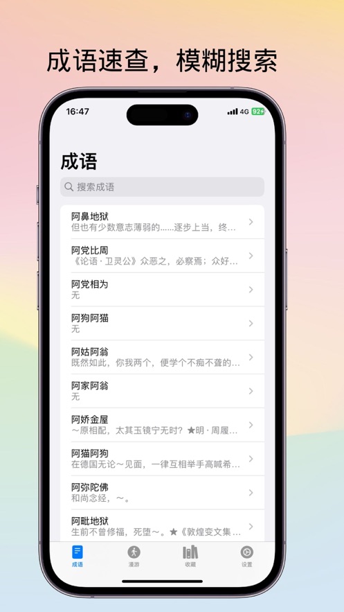 不背成语app手机版下载 v1.0