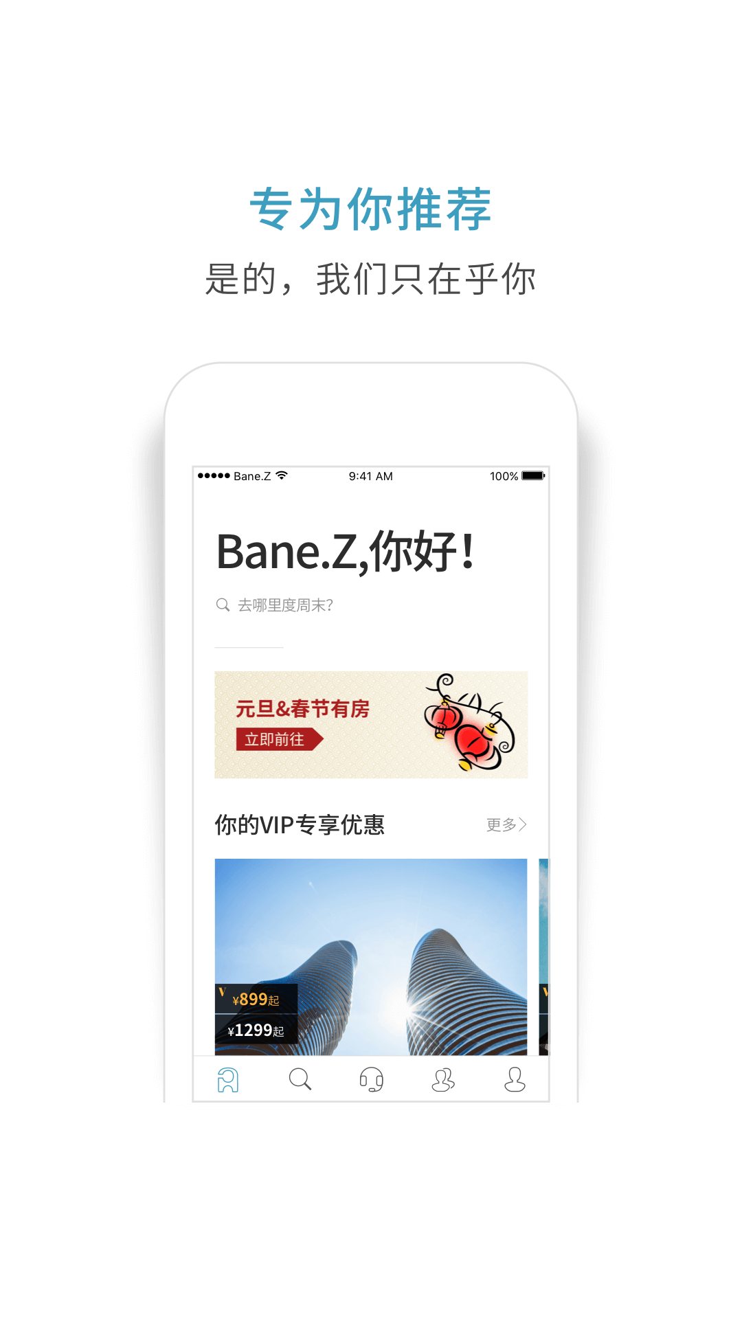 周末酒店官网app下载 v7.4.13