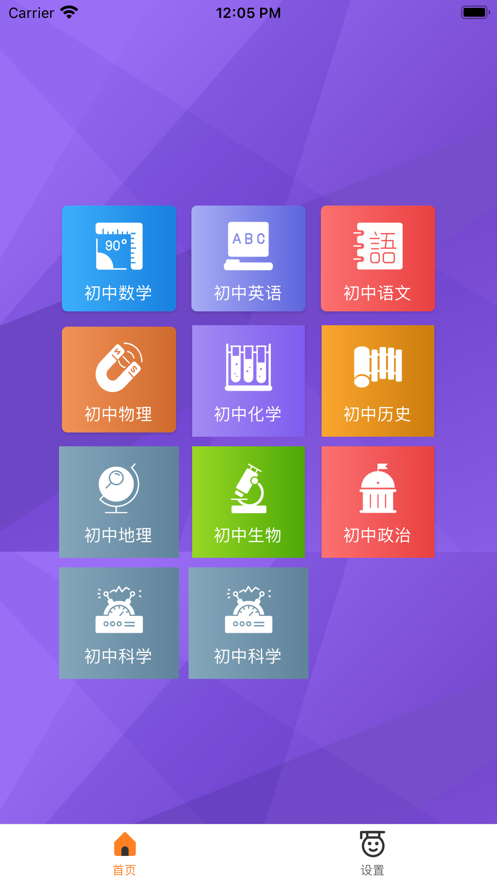 华乐思中考版学习app下载 v1.0.3