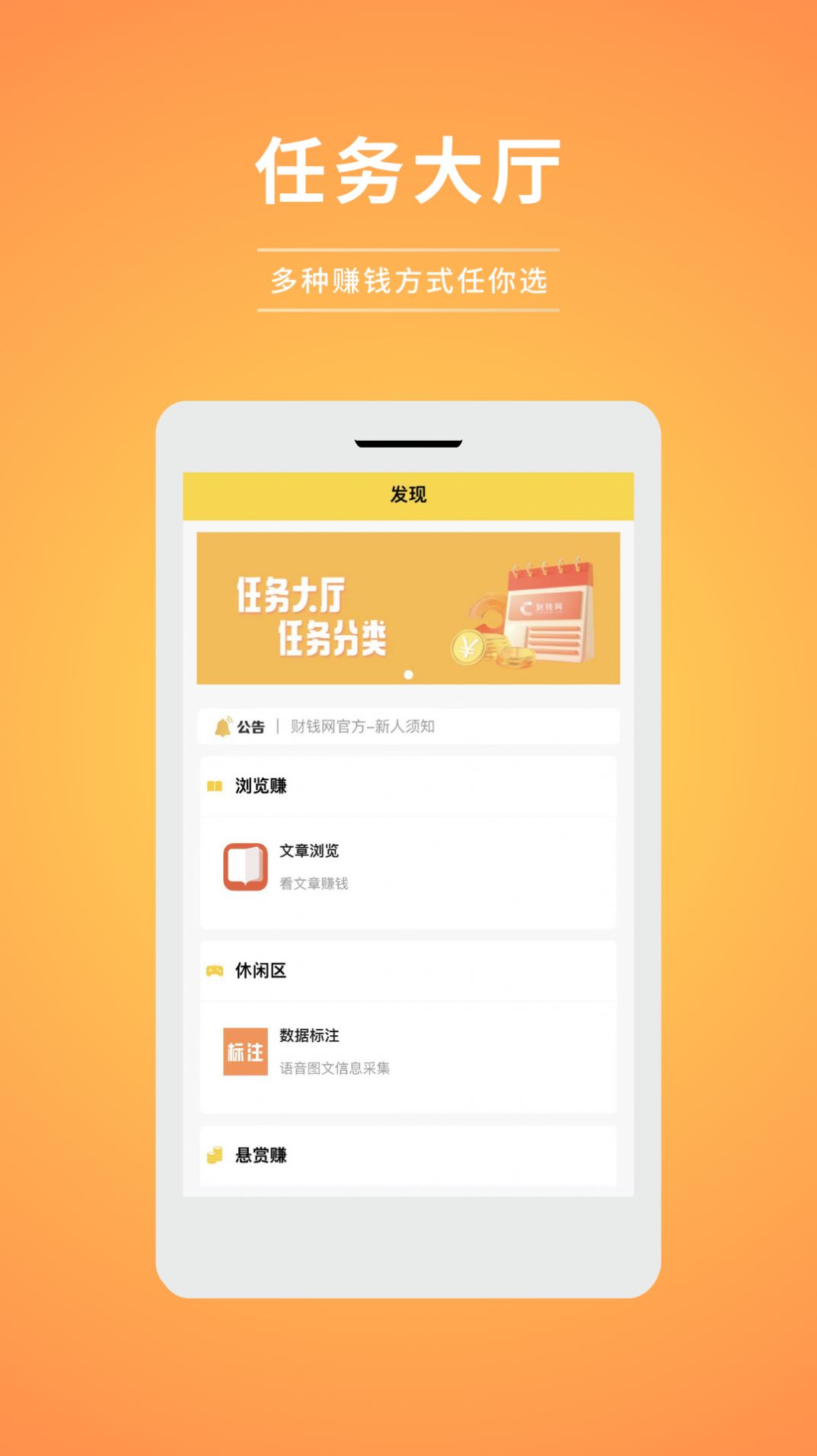 财钱网任务平台官方下载 v1.2.8