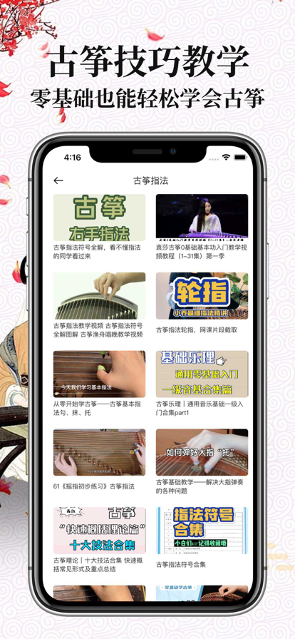 古筝 - 古筝调音器模拟app官方下载 v1.4