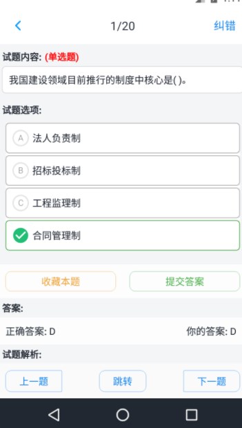 监理工程师题集app最新版下载 v1.7.220007