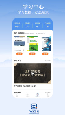 八点工控课程app官方下载 v1.7