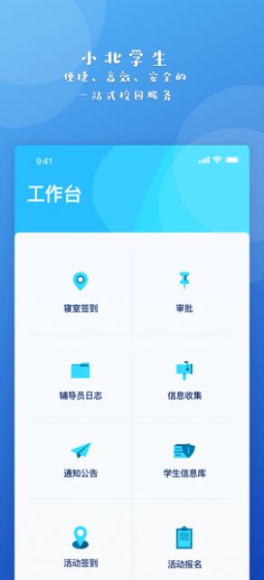 小北学生app2.1.2最新版官网下载图片1