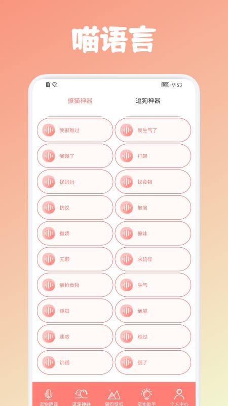 安猫宠物交流工具app最新版下载 v1.0