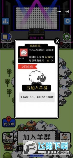 羊羊飞升助手2.0最新版本app下载安装 v3.0