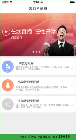 教师考证帮官网ios版app v6.2.6