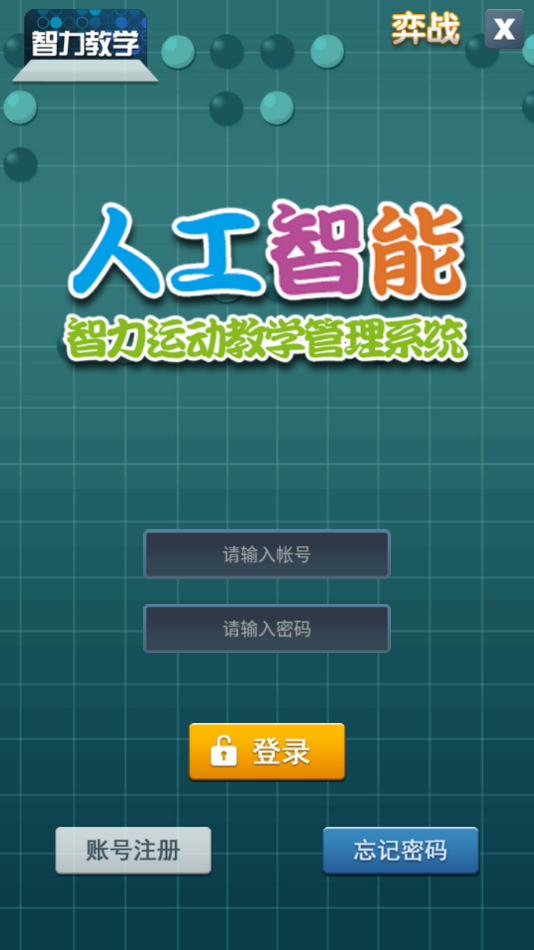 智力教学围棋app最新版 2.6.0