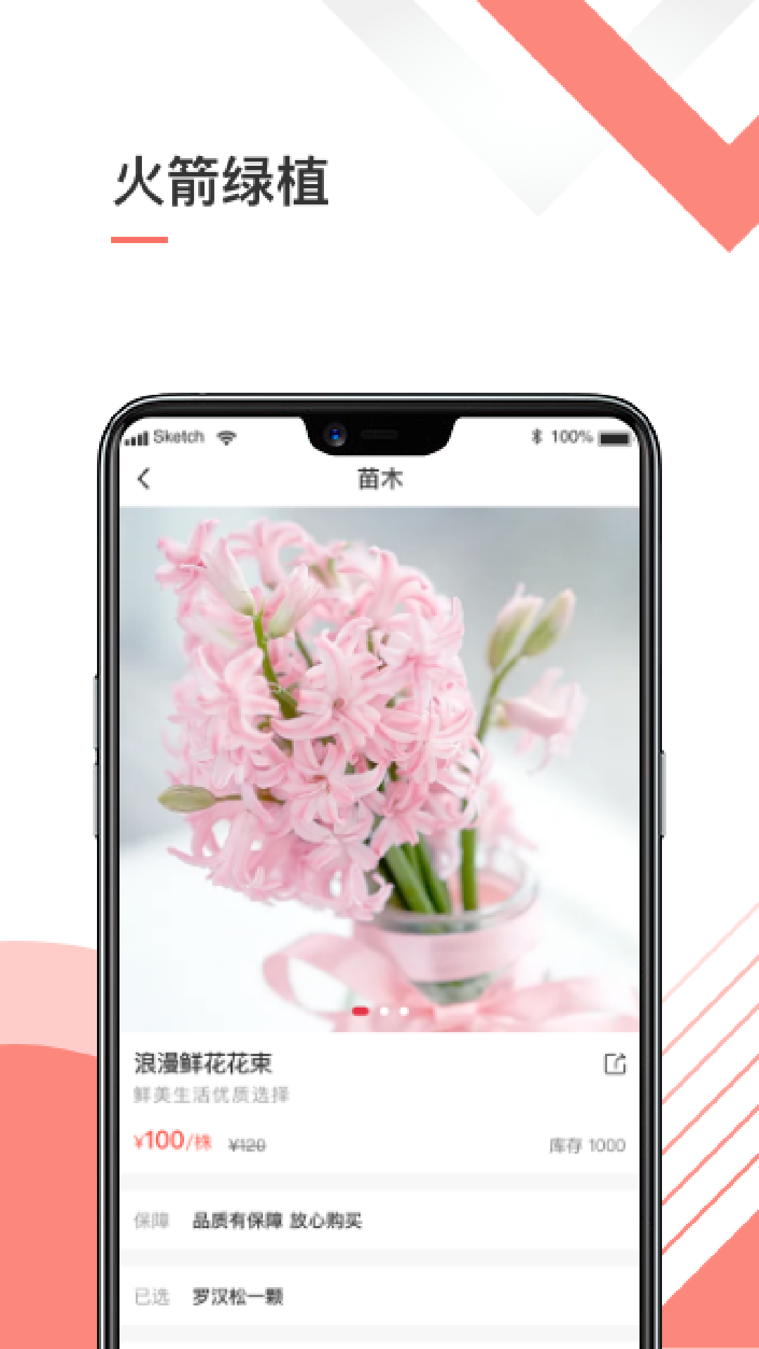 火箭绿植电商平台app官方下载 v1.0.0