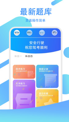 驾考练习指南app手机版下载图片1