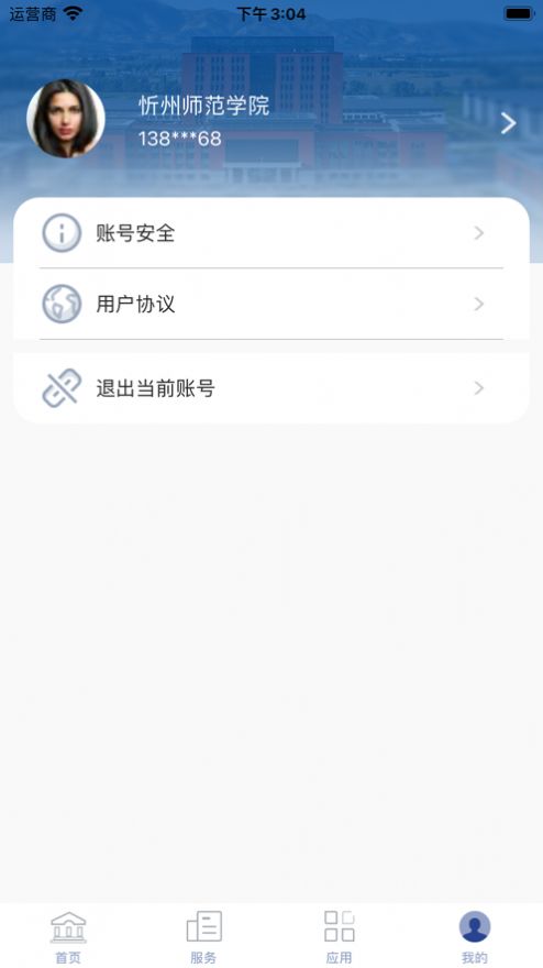 智慧忻师校园服务app官方版普通下载 v1.0.0.1.9