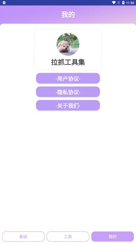 拉抓工具集app手机版下载 v1.0.2