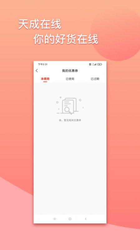 天成在线app网购安卓版 v2.0.3