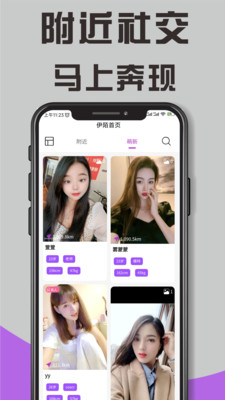 伊陌交友app最新版本下载 v1.0
