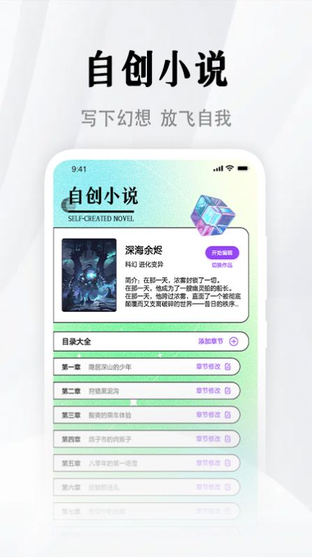 随梦小说极速版app官方下载 v1.1