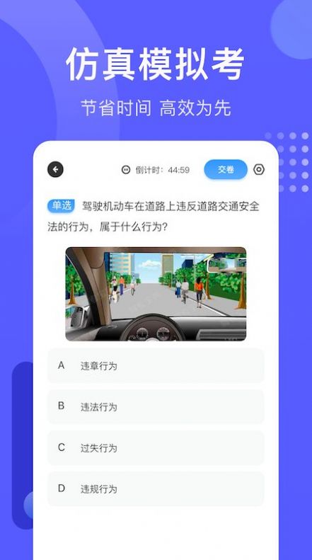 轻松驾考模拟题库安卓版app v1.1