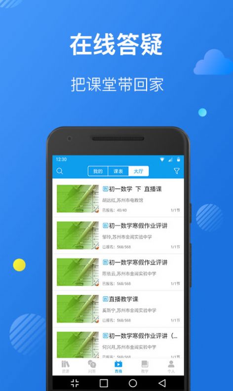 苏州线上教育教师端app官方版 v4.0.8