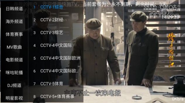 快狗TV盒子app官方下载 v2.1